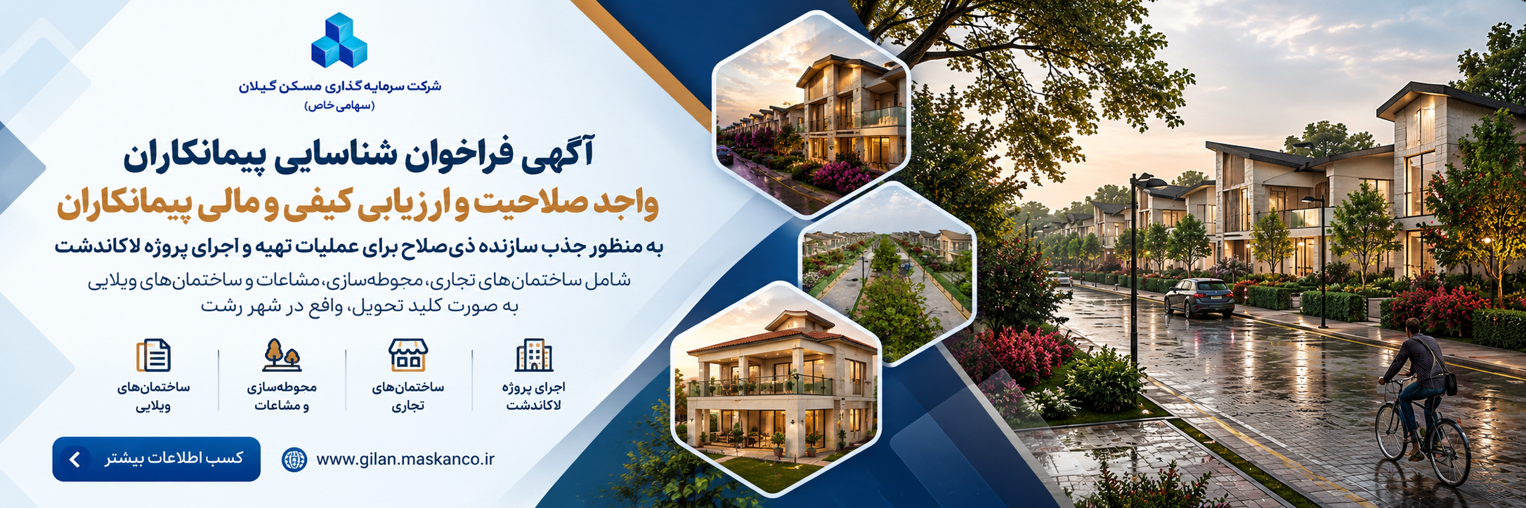 14050712_آگهی فراخوان شناسایی پیمانکاران